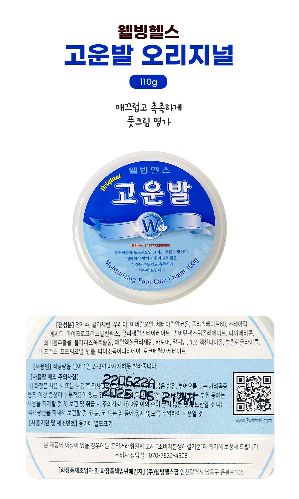 풋 크림 110gx3개 발뒤꿈치 보습 각질 관리 풋케어용 상세1