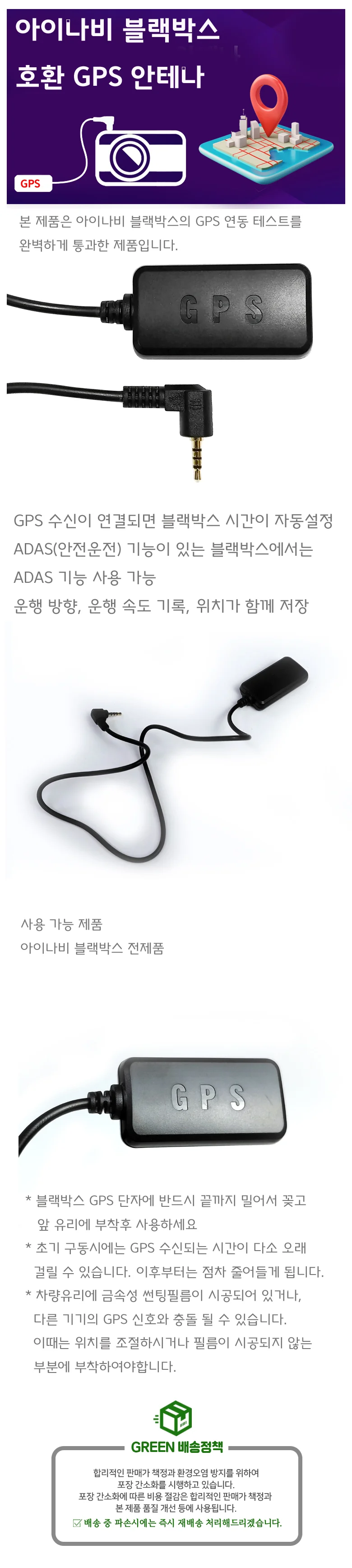 아이나비 블랙박스 전용 호환 GPS 안테나 ADAS 상세1