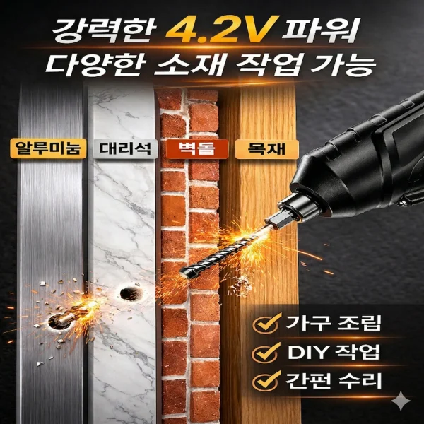 *인증제품*충전식 전동드라이버4.2v 상세2