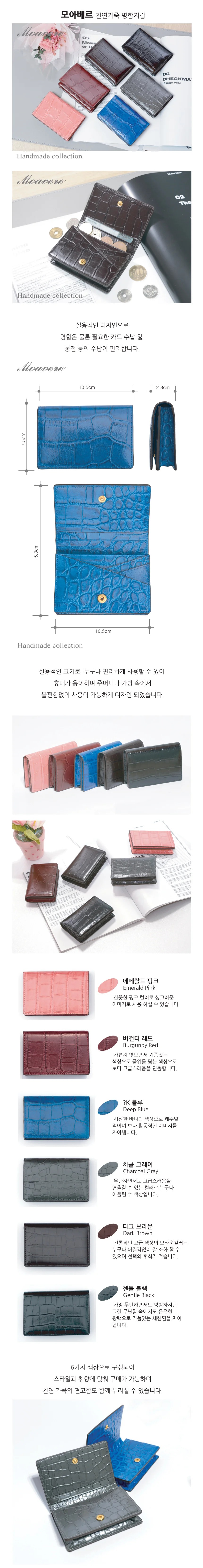 모아베르 카드 명함지갑 교통카드 선물용 지갑 상세1