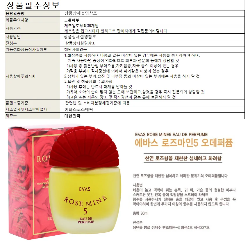 향수/에바스로즈마인향수 30ml 상세1
