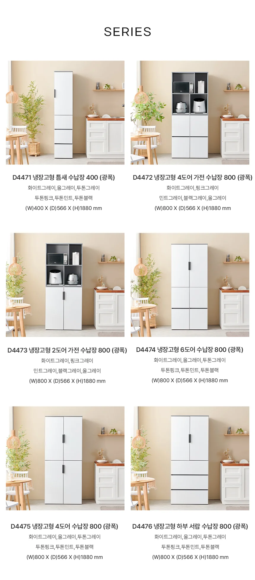 디포랙 냉장고형 틈새 수납장 400 (광폭) 상세5