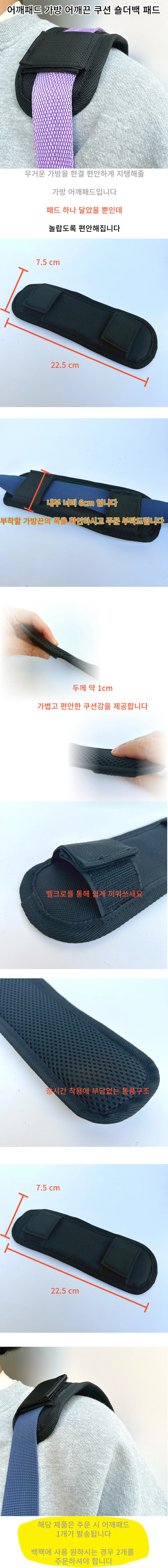 어깨패드 가방 어깨끈 쿠션 숄더백 패드 상세1
