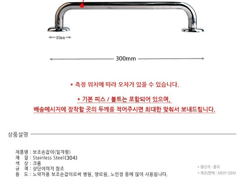 스텐 화장실 안전보조손잡이 일자형 300mm 상세3
