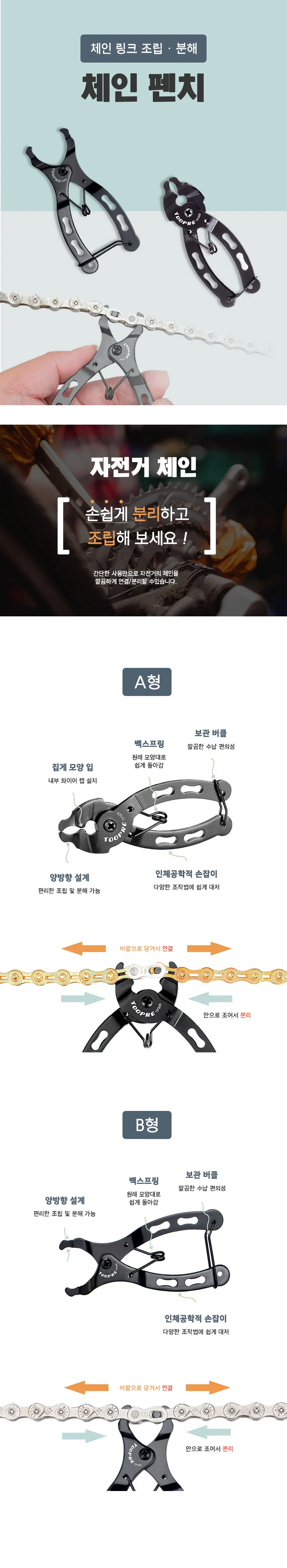 자전거 체인펜치 체인 분리 결합 수리 연결 공구 상세2