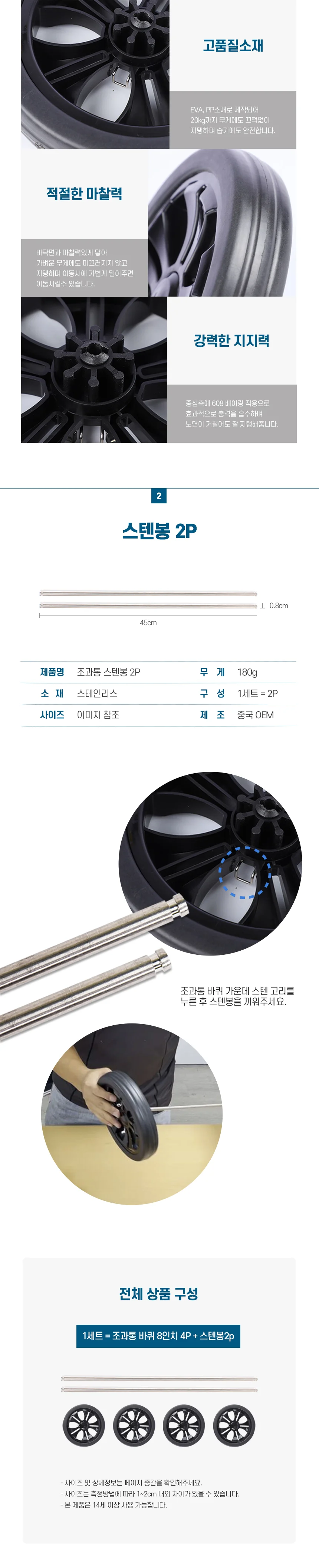 해루질 조과통 바퀴 8인치 20cm 4P 스텐봉2P 세트 상세2
