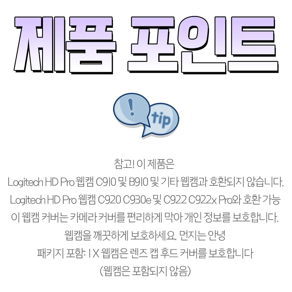 로지텍웹캠 커버 가리기 가리개 카메라닫개 C910 C920 C922 C930e B910 호환 상세3