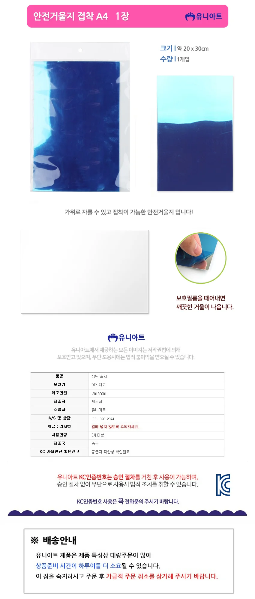 유니아트 2500 안전거울지 접착 A4 상세1