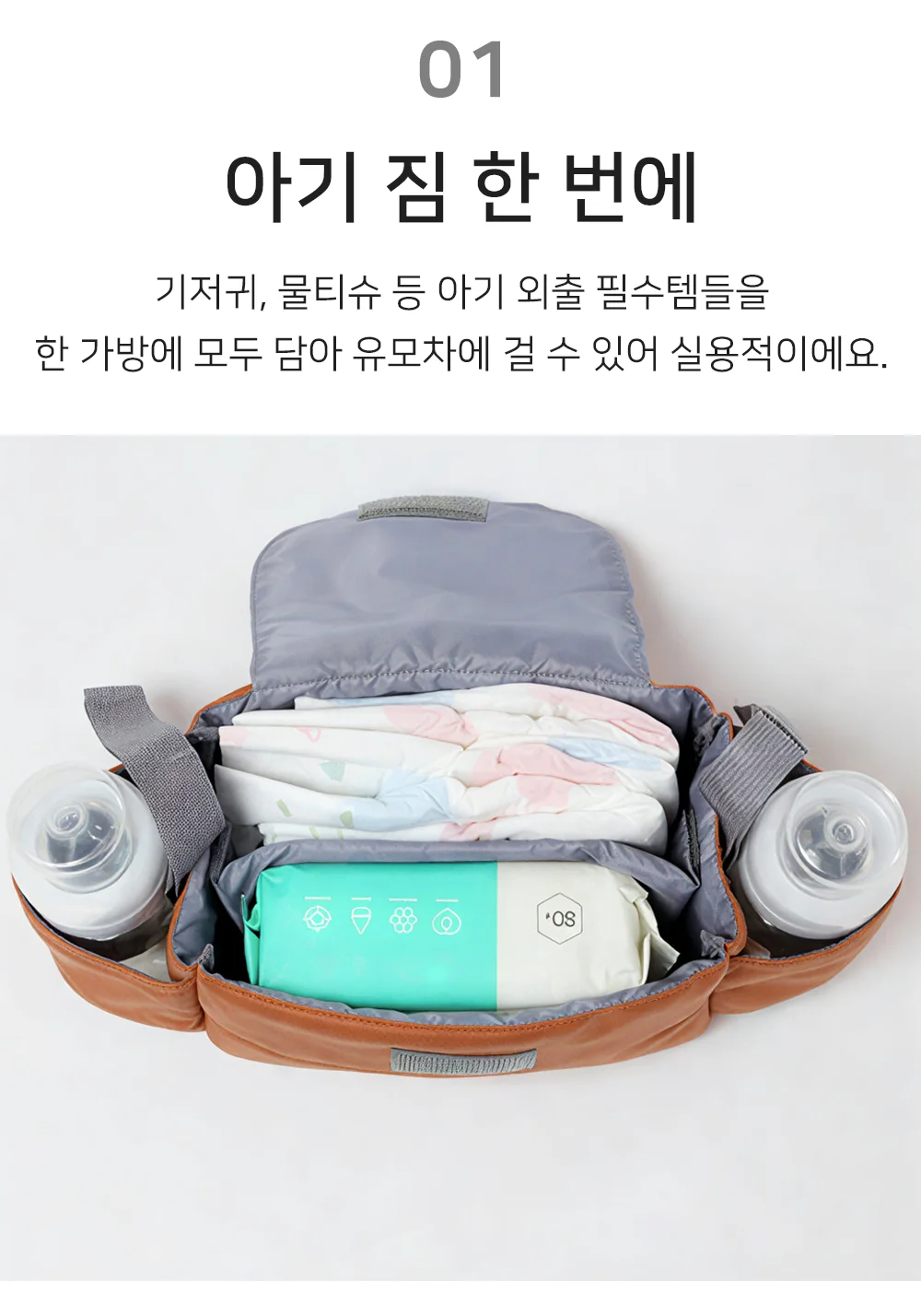유모차 가방 젖병가방 상세3