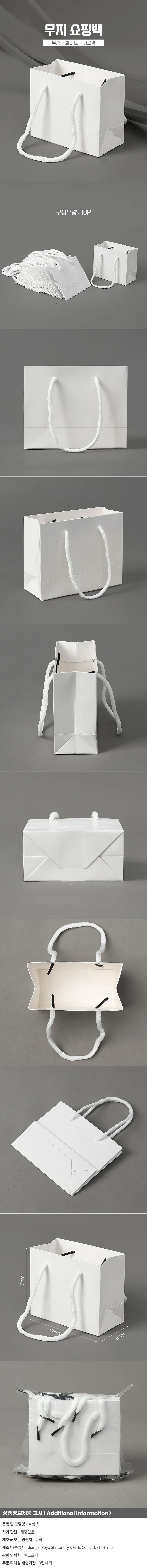 심플 무지 가로형 종이 쇼핑백 10p(12x10cm) (화이트) 상세1