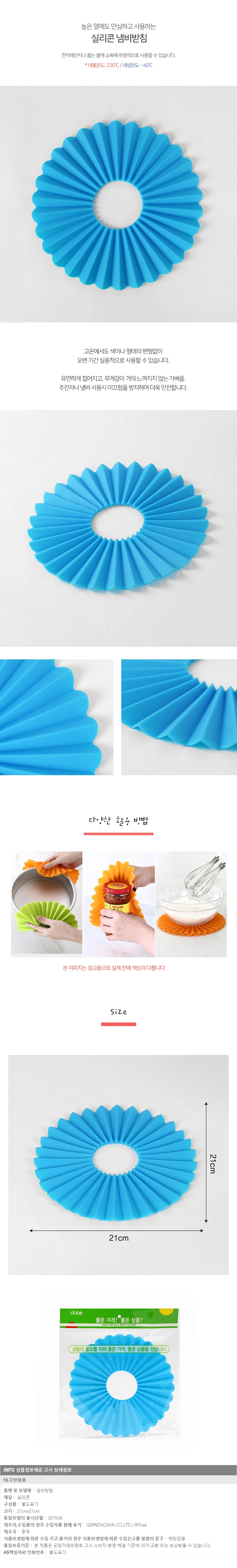 비비드 실리콘 냄비받침(블루) / 실리콘 찌개받침대 상세1