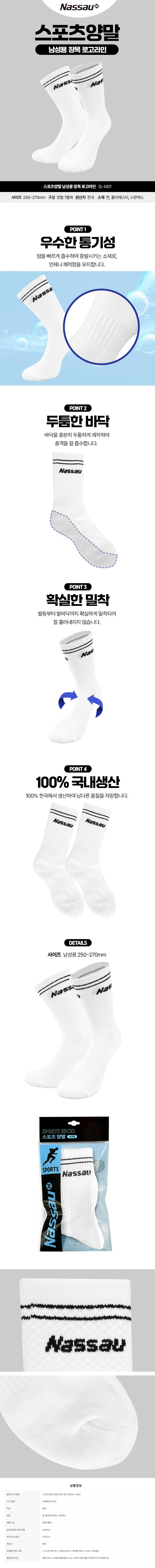 확실한 밀착력 낫소 스포츠양말 남성용 장목 상세1