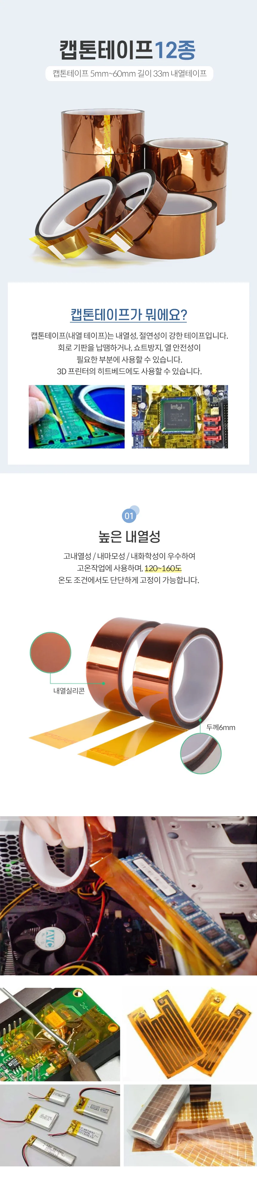 캡톤 고온 내열 테이프 폴리이미드 필름 테이프 15mm 상세2