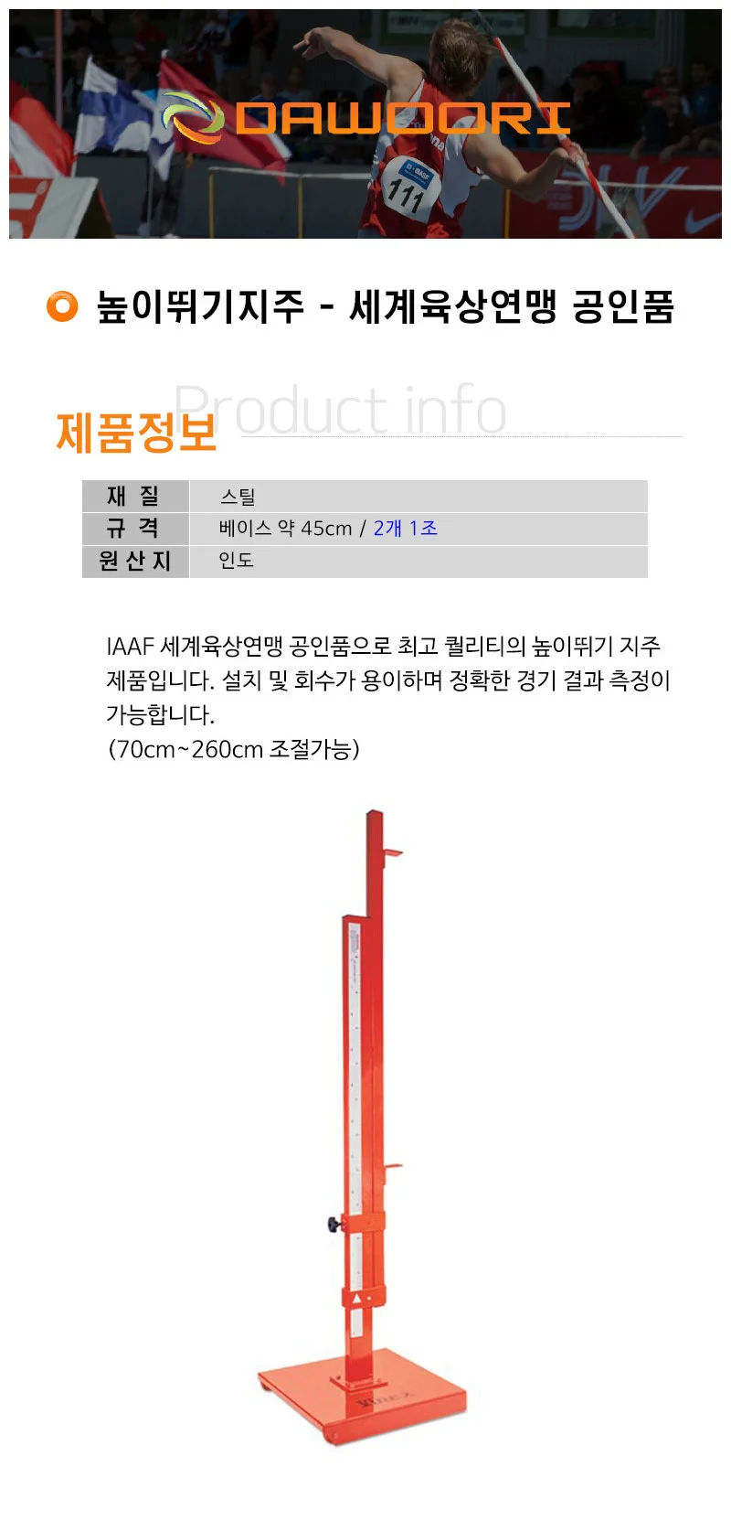 다우리 높이뛰기 프레임 학교 육상 측정 기둥 지주대 상세2