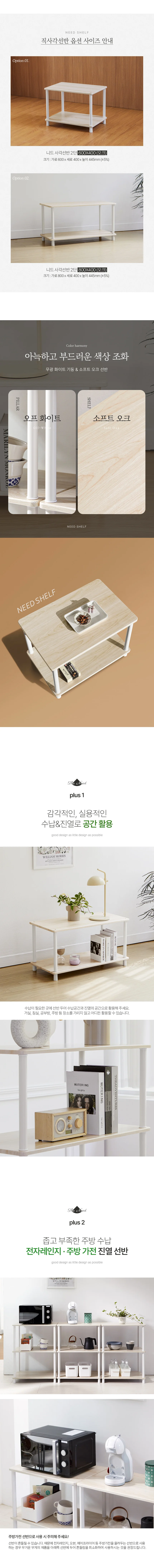 주방선반 전자레인지선반 니드 진열장 2단 상세3