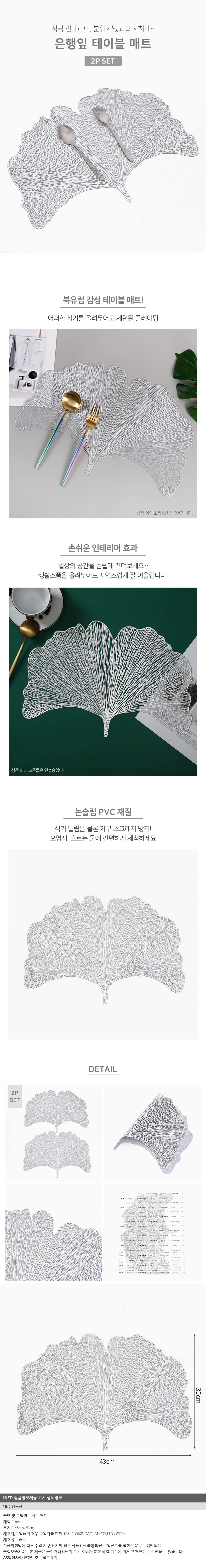 인테리어 식탁매트 테이블 협탁 패드 플레이팅 2개세트 은행잎 실버 양면 다이닝 깔개 상세1
