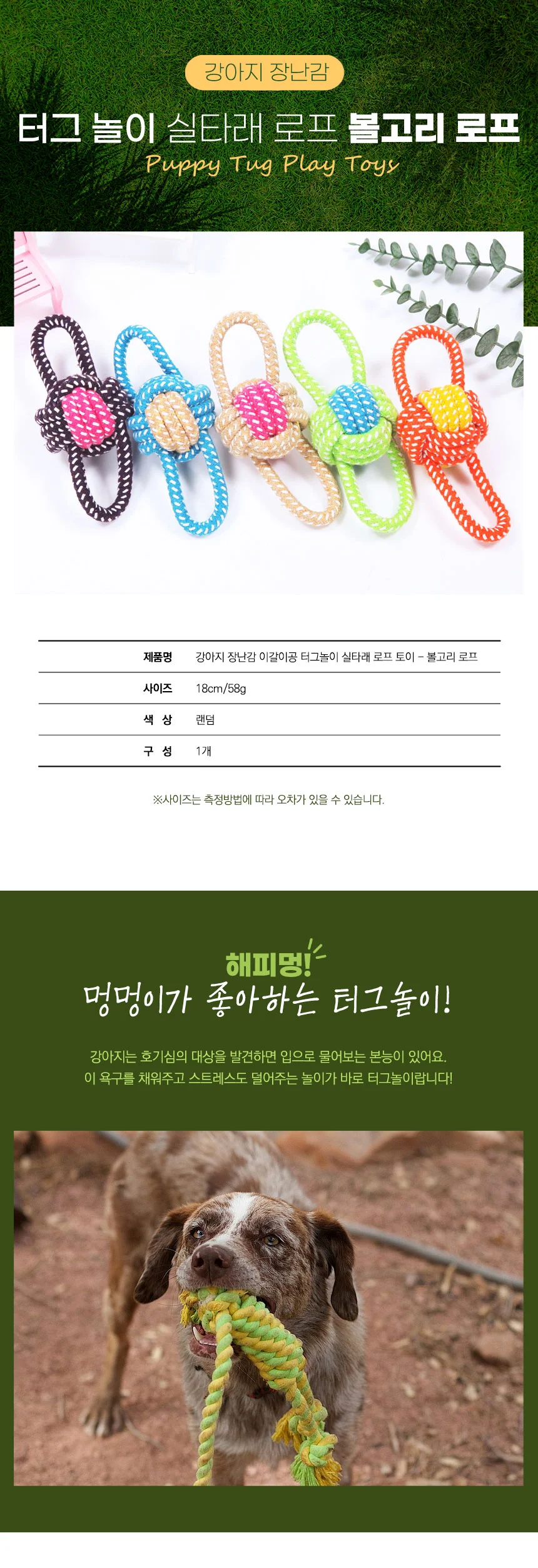 PET 강아지 장난감 이갈이 공 터그 놀이 로프 볼고리 상세1