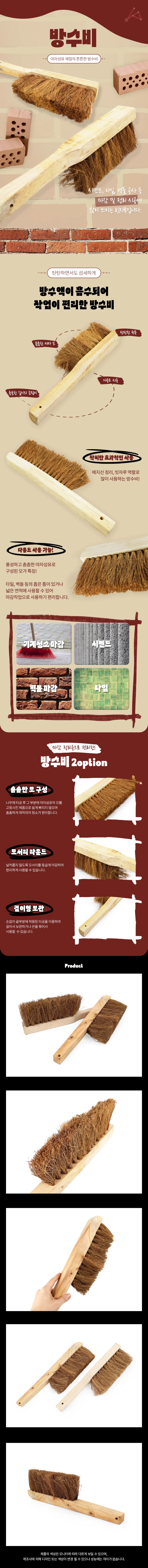 방수비 타일청소 타일빗자루 상세2