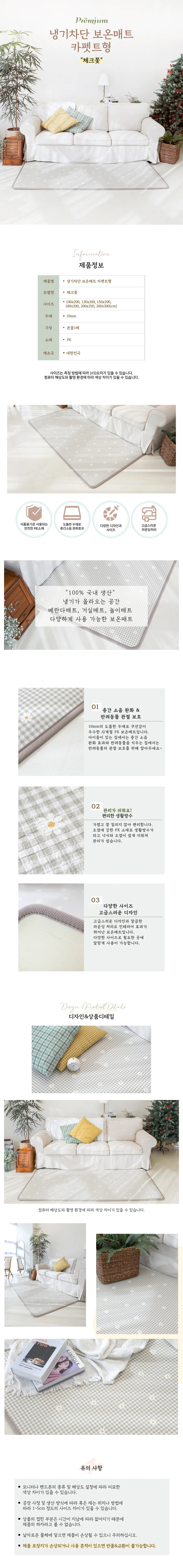 매직크린 보온매트 카페트형 체크꽃 200X250cm 상세1