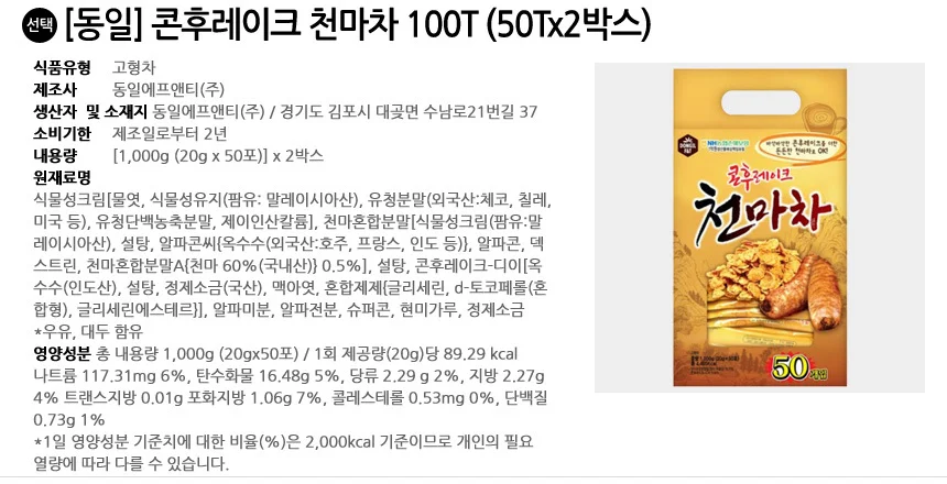 동일 콘후레이크 천마차 100T (50T입x2박스) 상세2