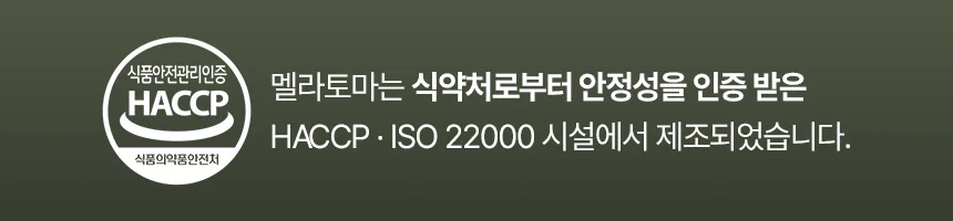 GRND 식물성 멜라토닌 2mg 멜라토마 상세3