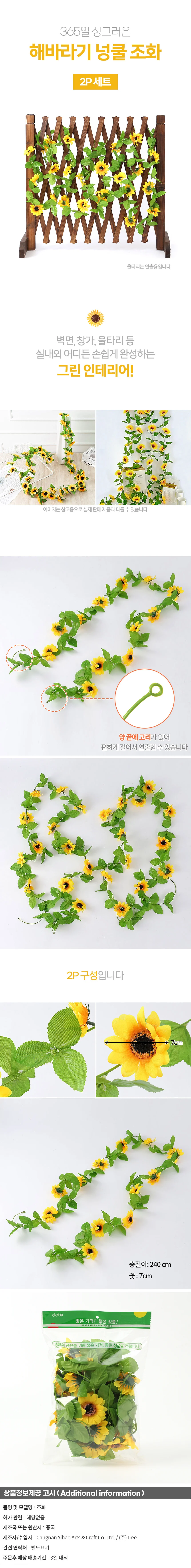해바라기 조화 넝쿨 2p세트 -DT 상세1
