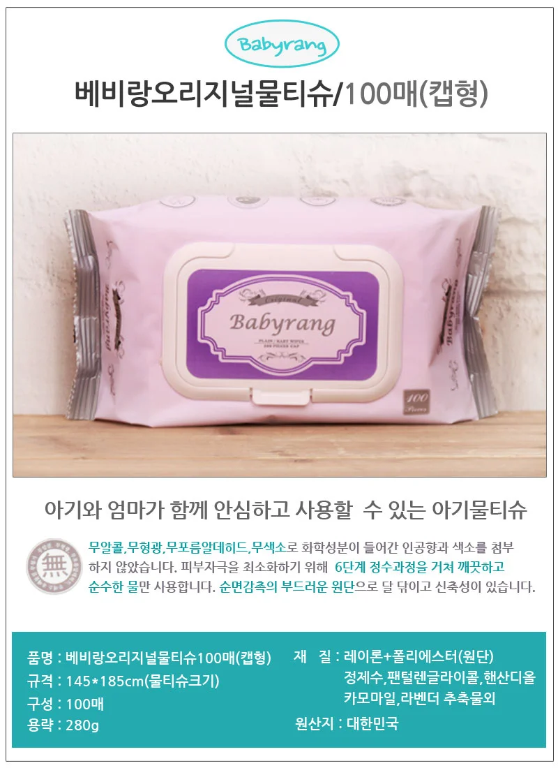 물티슈 100매 캡형 100매물티슈 아기물티슈 무알콜물티슈 상세1