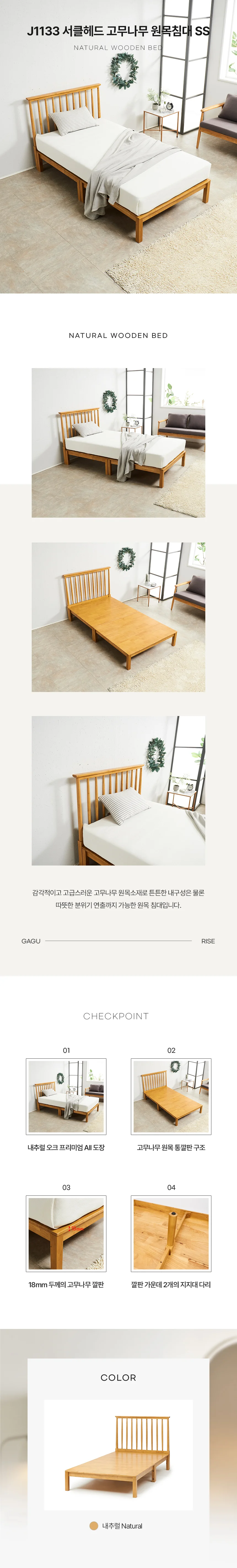 서클헤드 고무나무 원목침대 SS (매트리스 미포함) 상세3