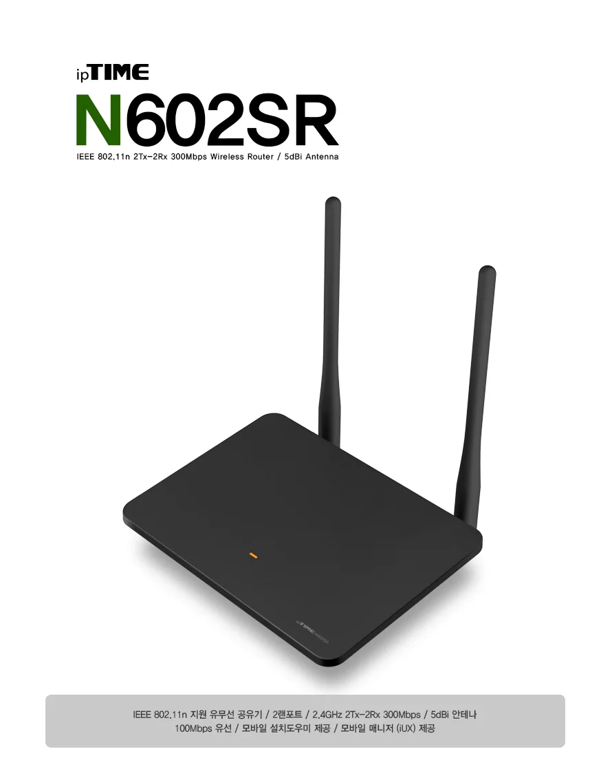 루미나D wifi 무선 공유기 300mbps급 원룸공유기 상세1