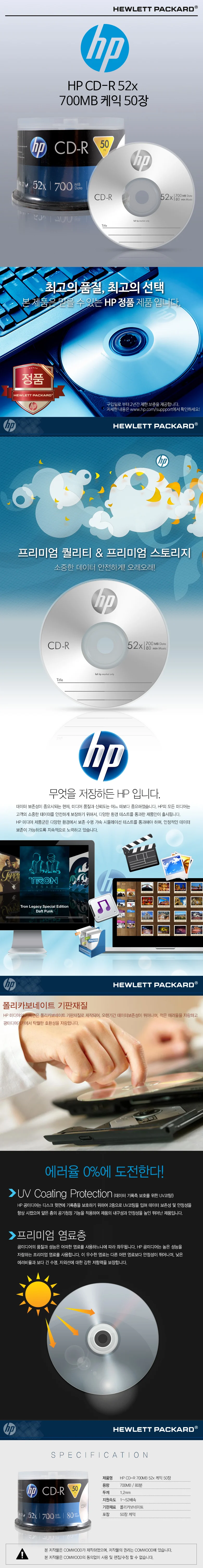 HP CDR 52X 50P벌크 700MB 80min 박스 (6개입) 공씨디 오디오CD굽기 백업디스크 상세1