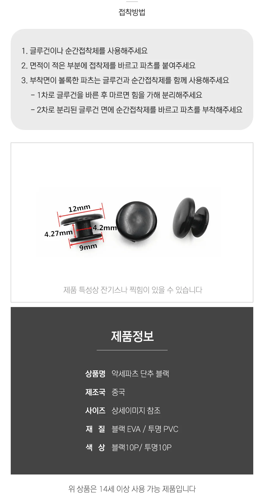 실내화 꾸미기 재료 10p 만들기키트 장식단추 상세2