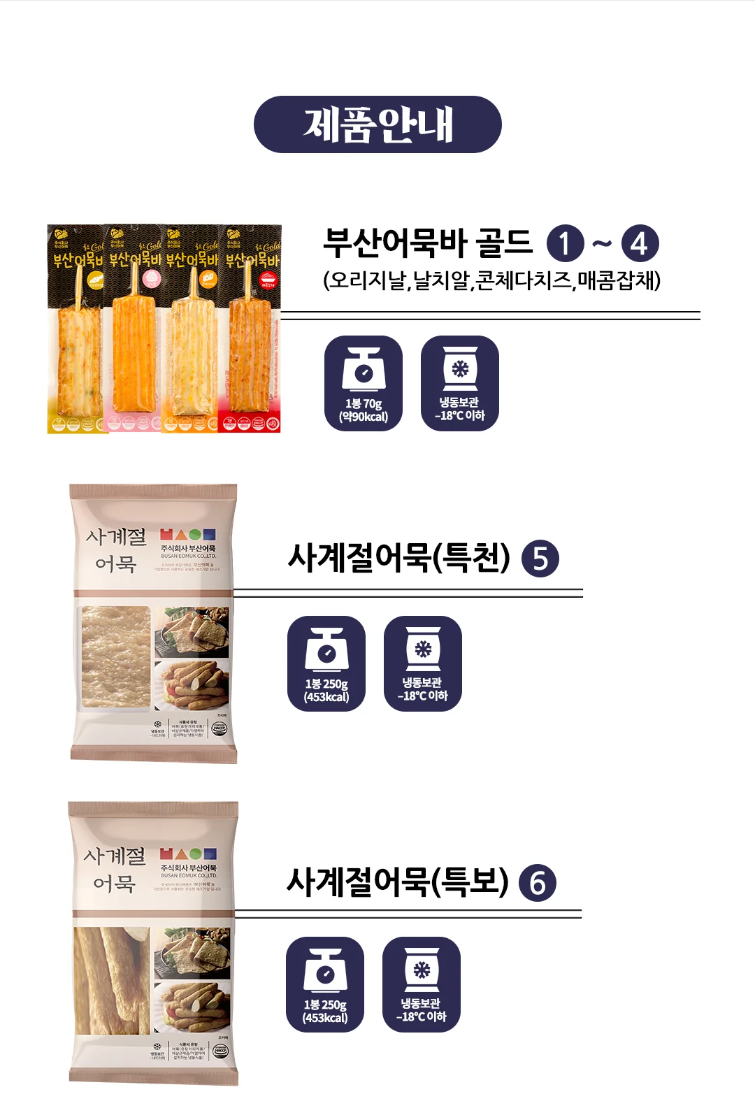 프리미엄 부산어묵 실속선물세트 (10종 / 총 1610g) 상세4