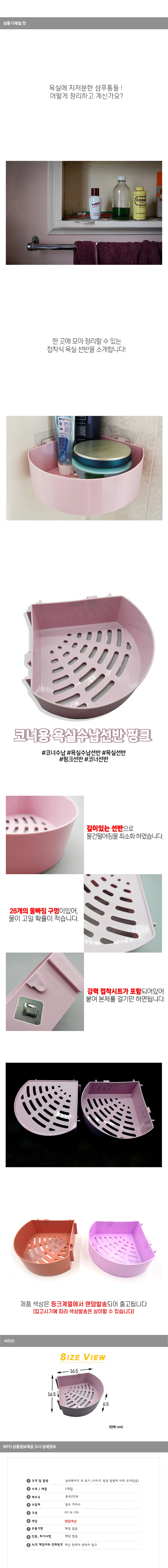 코너용 욕실수납선반 핑크 상세1