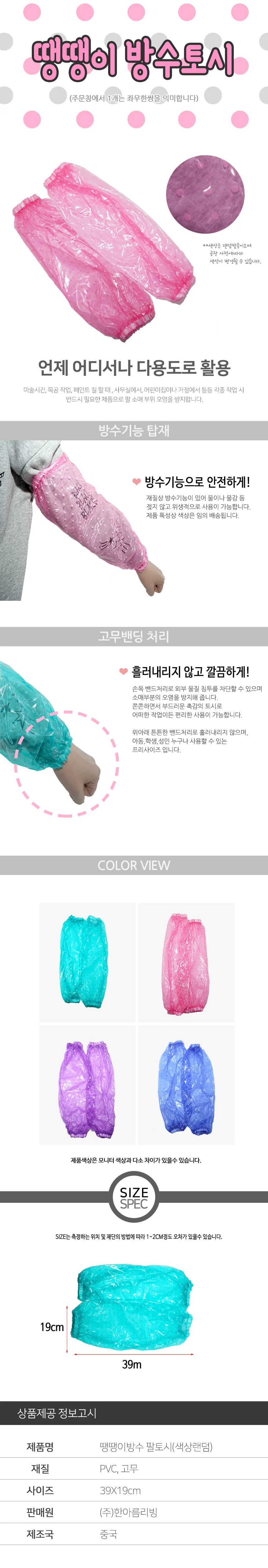 방수 팔토시 미술 사무실 페인트 작업토시 암워머 상세2