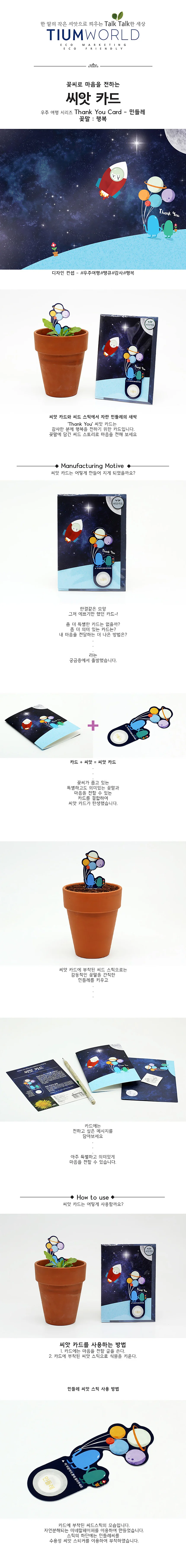 톡톡 식물 키우기 씨앗 새싹 재배 관찰 키트 민들레 상세2