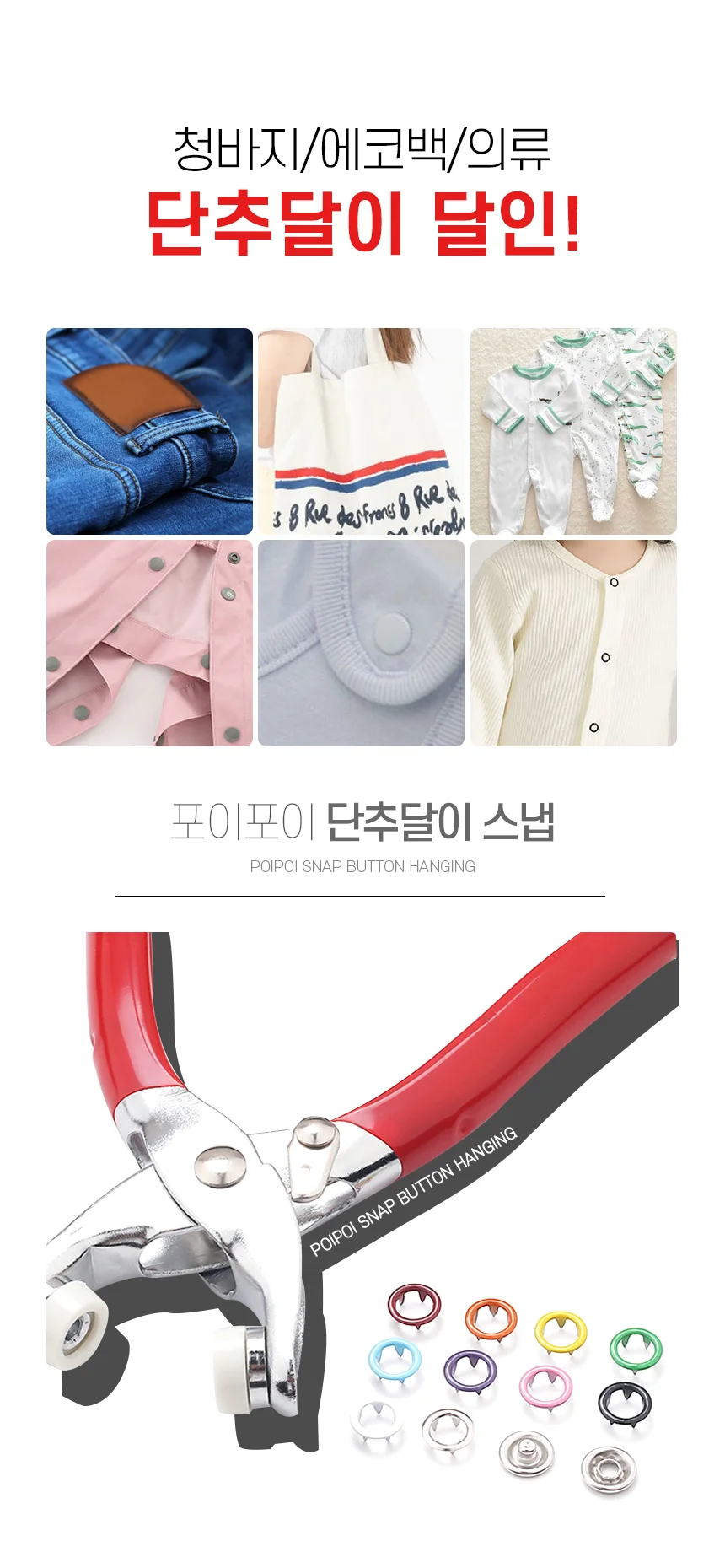 케이스 펀치 스냅 풀세트 DIY소품 케이스 단추 부자재 상세4