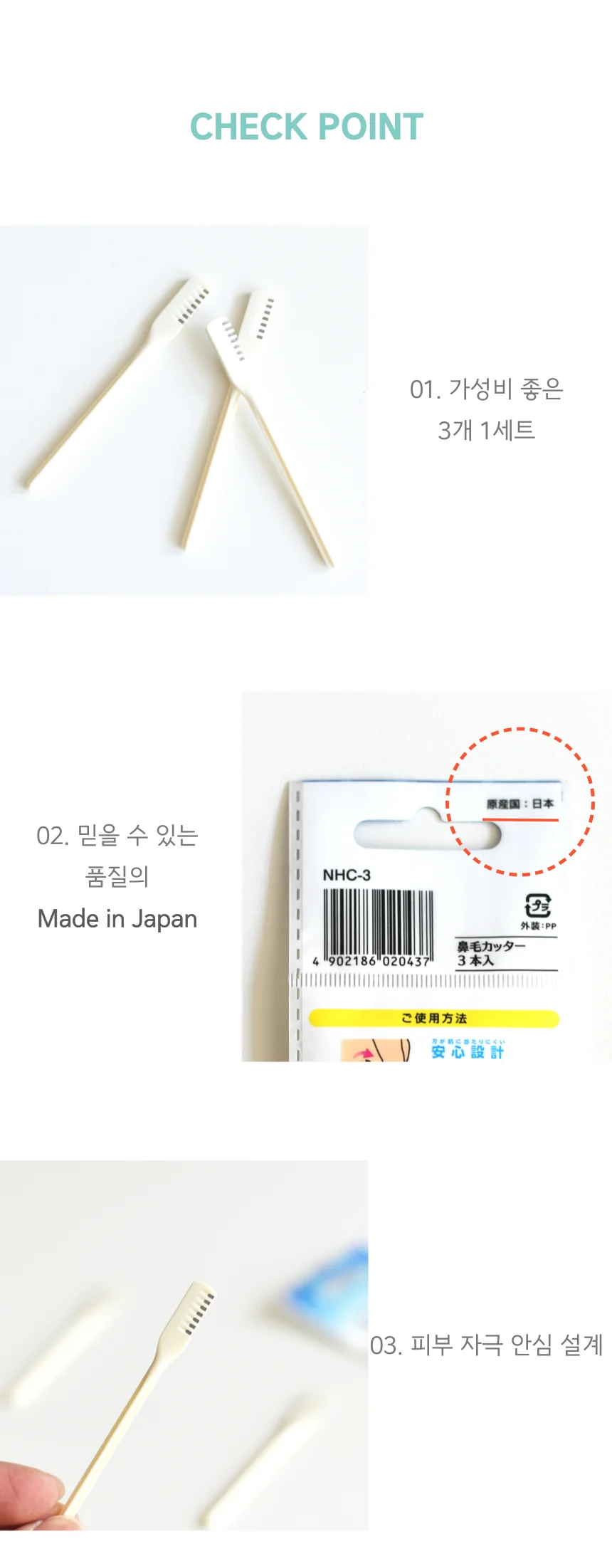 안전 일본 아빠선물3P 코털깍기 코털정리칼 상세3