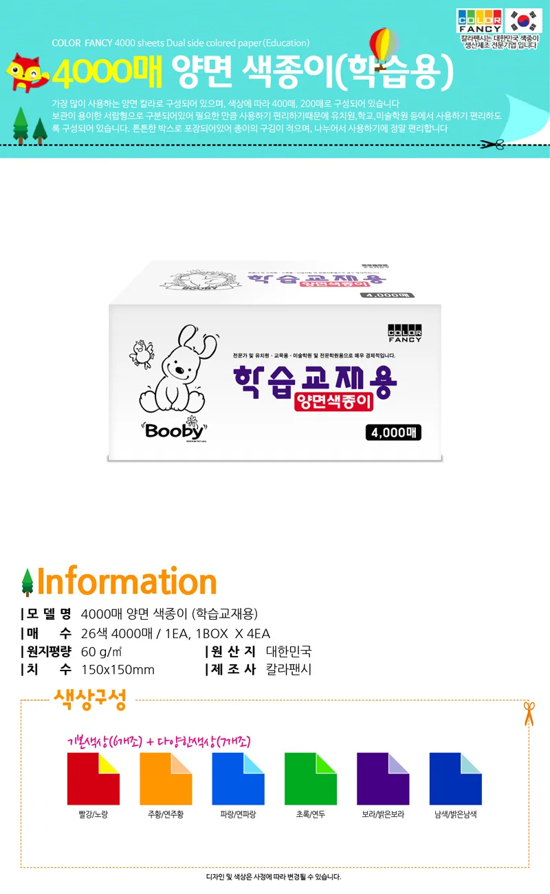 어린이수업 종이재료 만들기놀이 4000매 상세1
