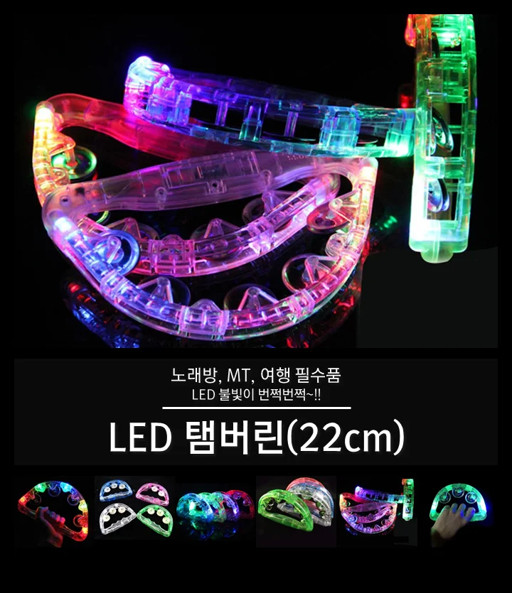 노래방 탬버린 22cm LED 악기 소리나는 응원용 타악기 상세1