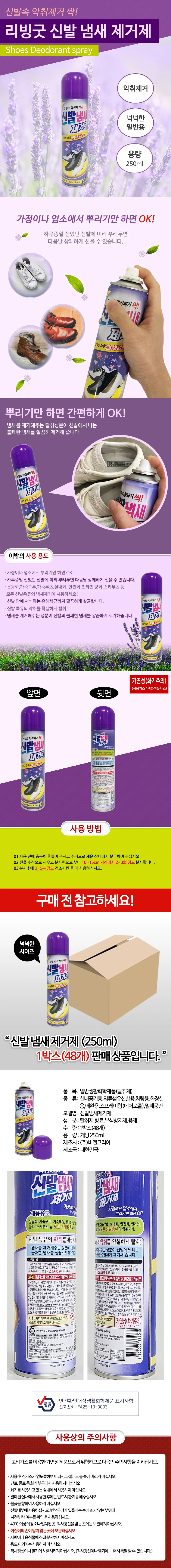 비엘코리아 신발 냄새제거제 250ml 발냄새제거제 상세1