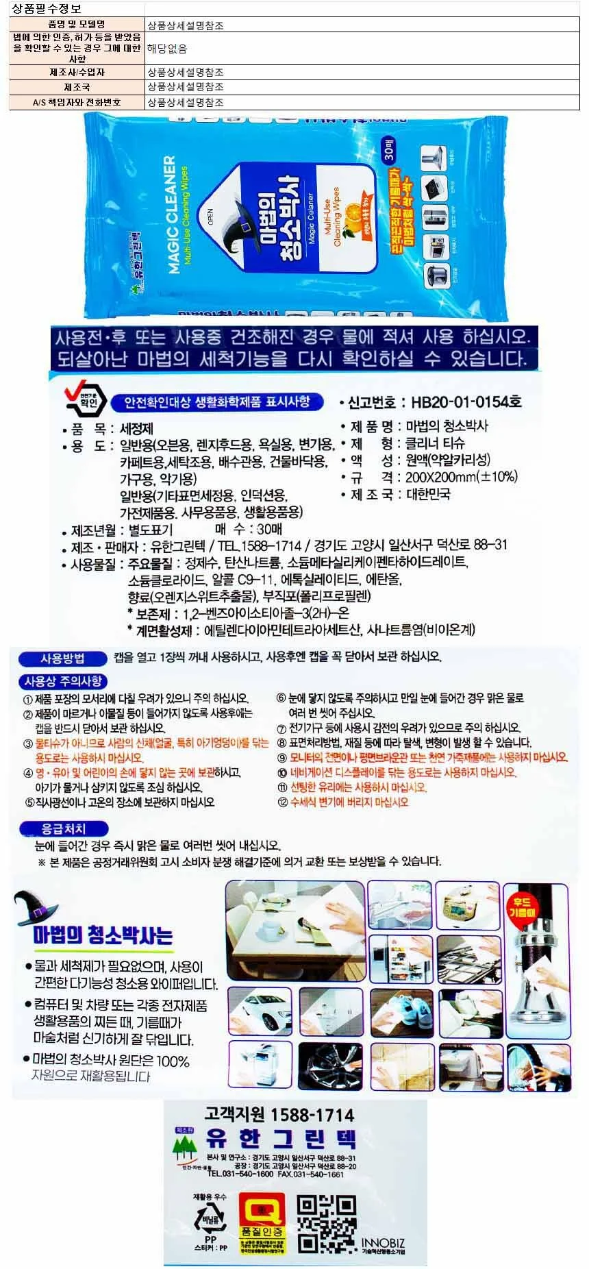 마법의항균 청소박사 리필30매 (중) 상세1