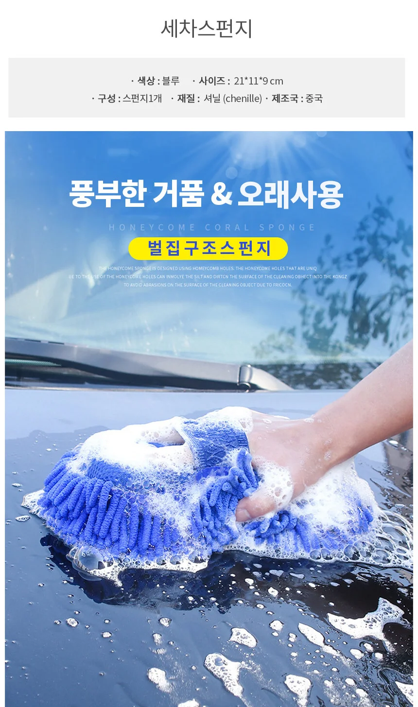 세차스펀지 블루 극세사세차타월 극세사세차걸레 상세3