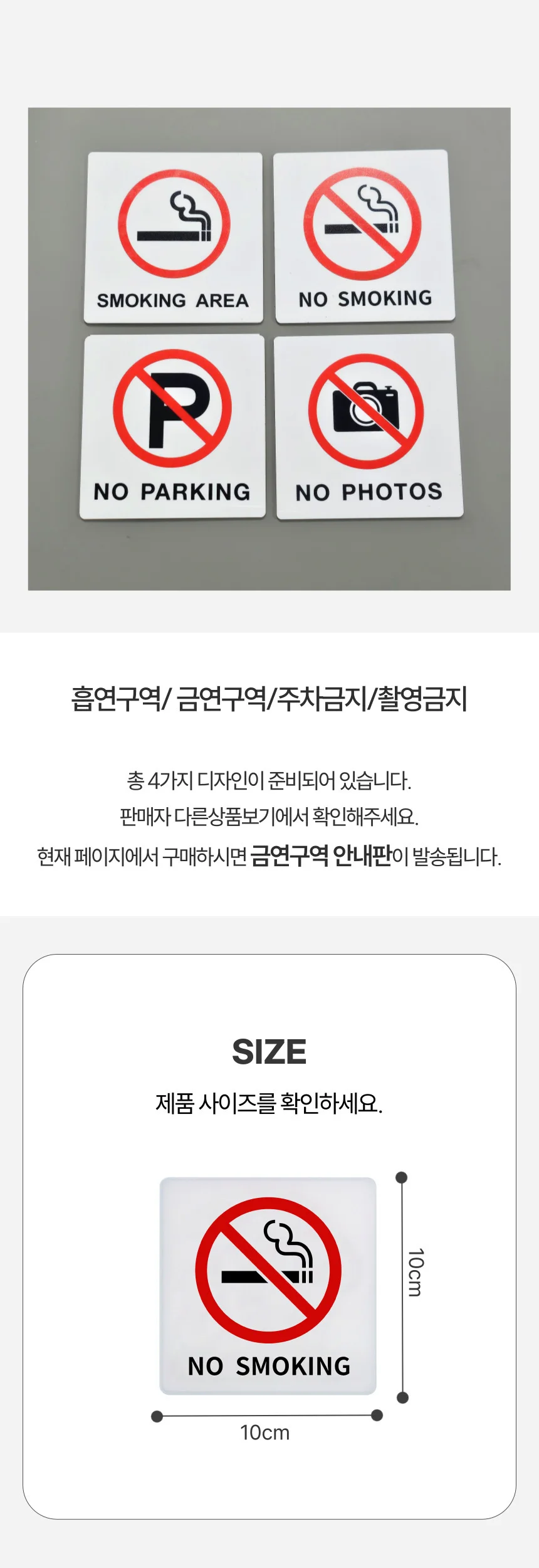 화이트 아크릴 부착식 금연 구역 안내판 표지판 상세2