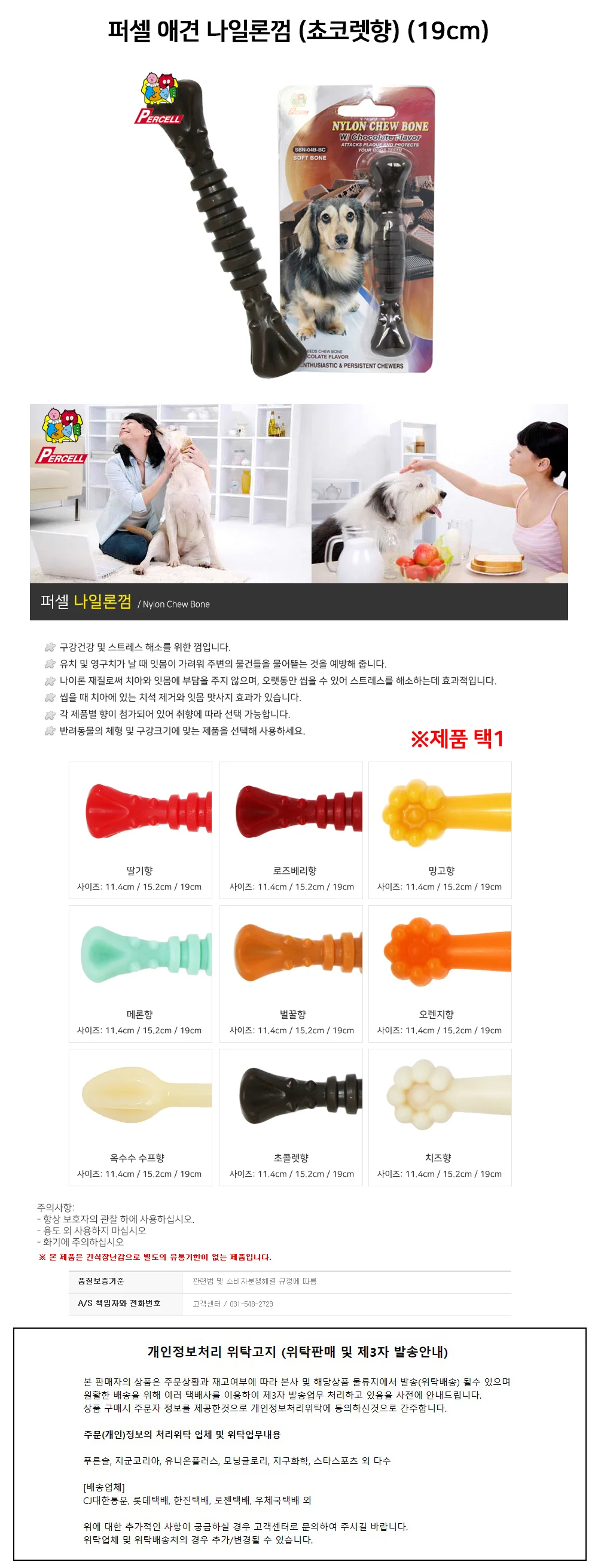 퍼셀 애견 나일론껌 (쵸코렛향) (19cm) 상세1