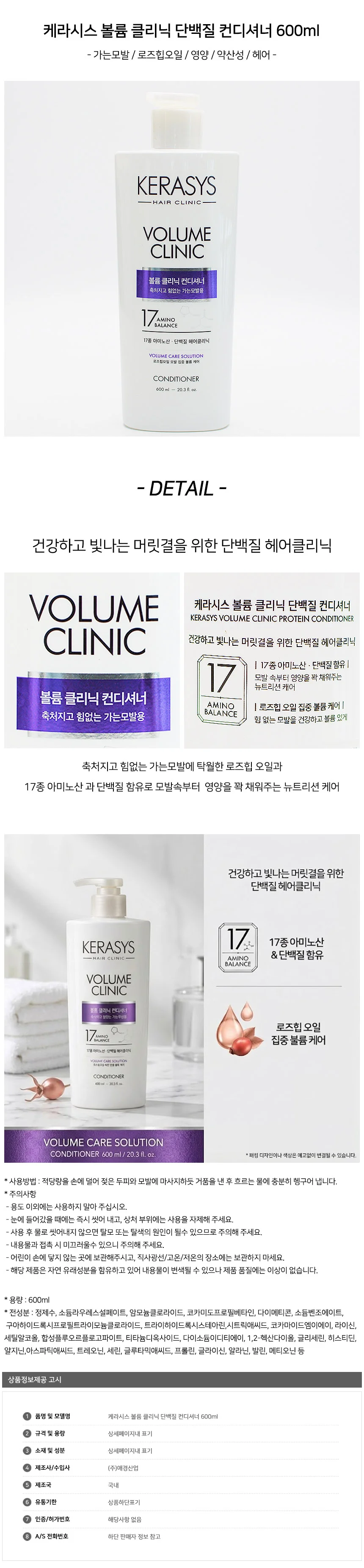 케라시스 볼륨 클리닉 컨디셔너 600ml 상세2