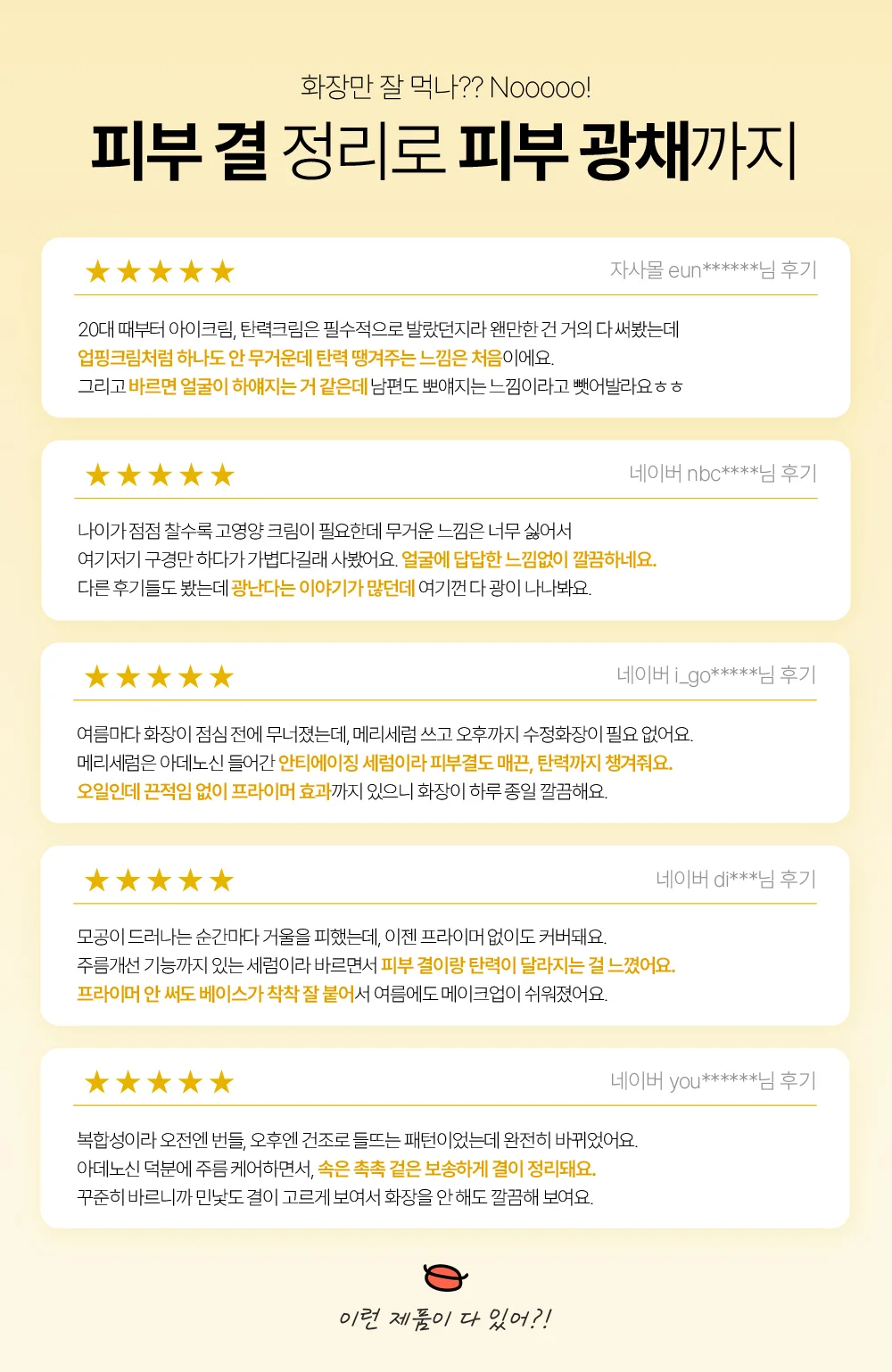 멜비유 안티에이징 기초 스킨케어 2종 세트 업핑 메리 세럼 조합 크림 상세4