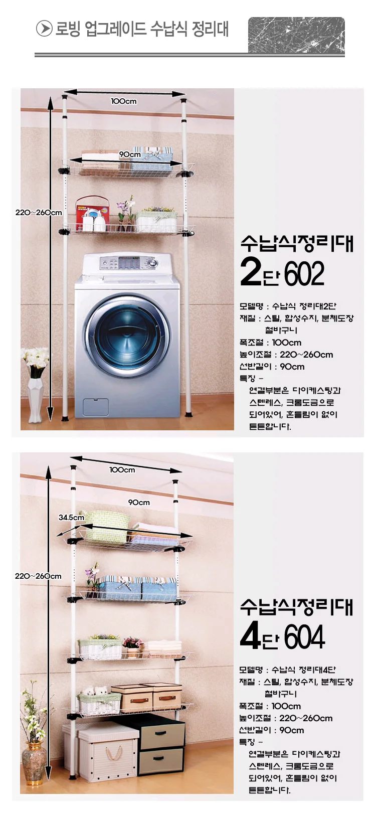 세탁기 선반 다용도실 선반 수납 정리대 벽선반 4단 상세1