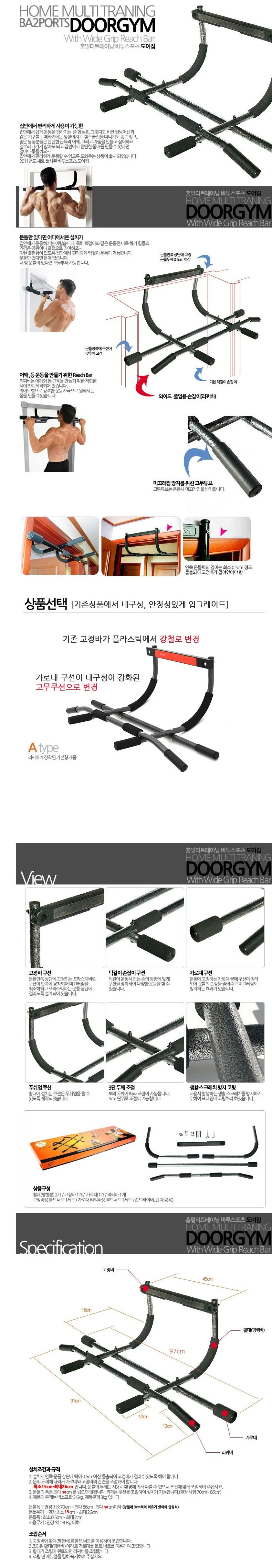 도어짐 턱걸이 문틀철봉 상세1