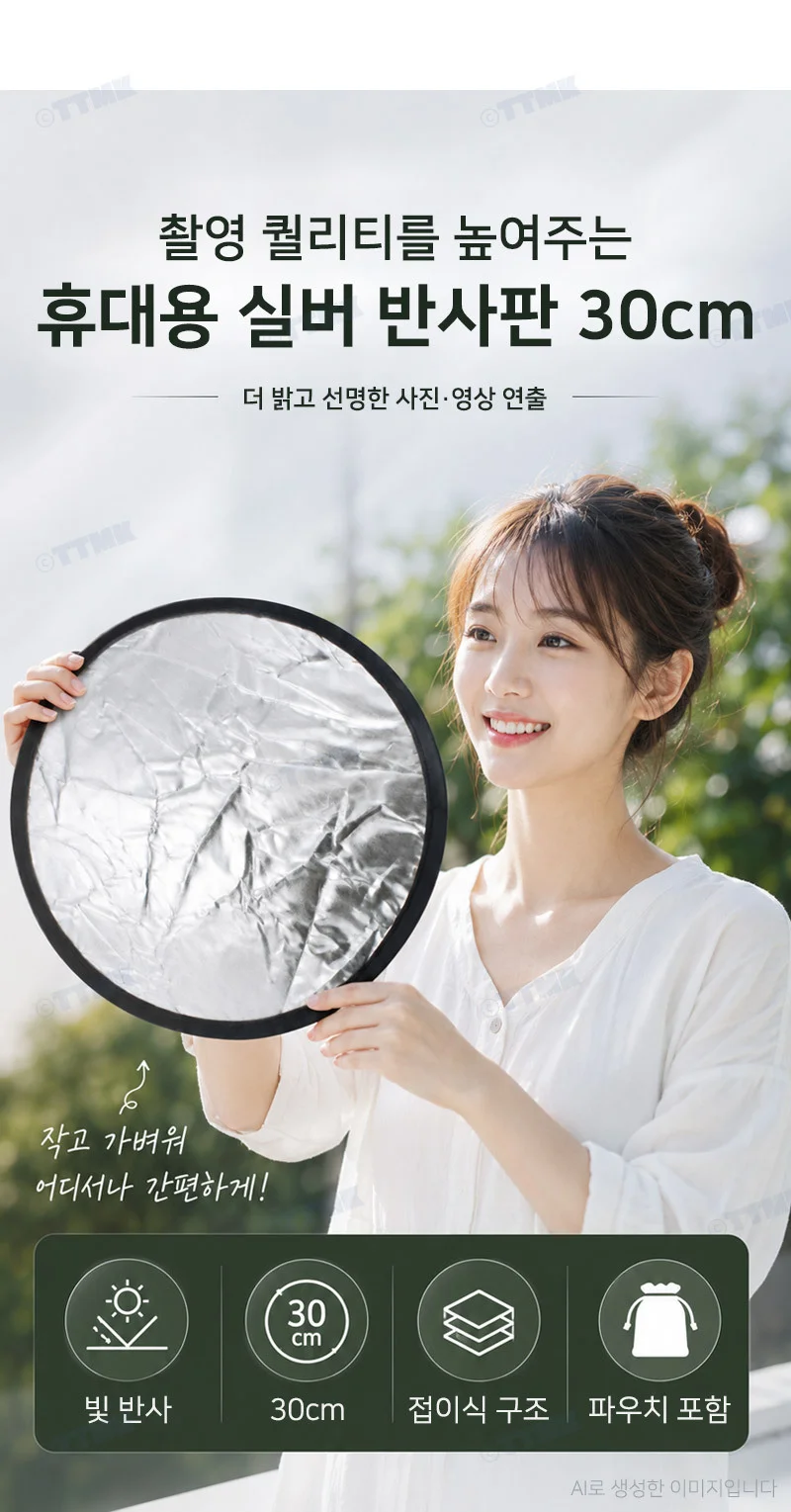 실버 반사판 30cm 조명 빛반사 제품 음식 스튜디오 촬영 장비 상세2