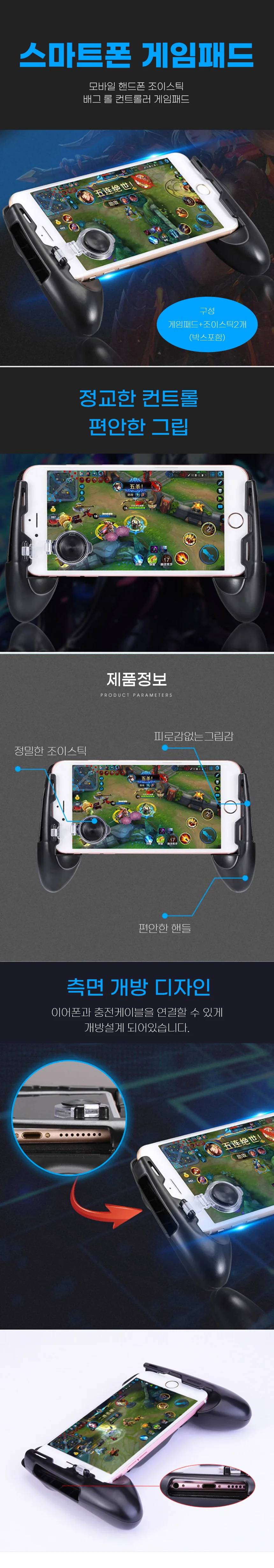 스마트폰 게임패드 배그 롤 조이스틱 컨트롤러 상세1